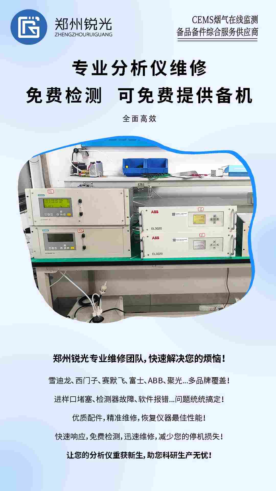 艾默生X-STREAM C分析儀維修 羅斯蒙特氣體分析儀維修