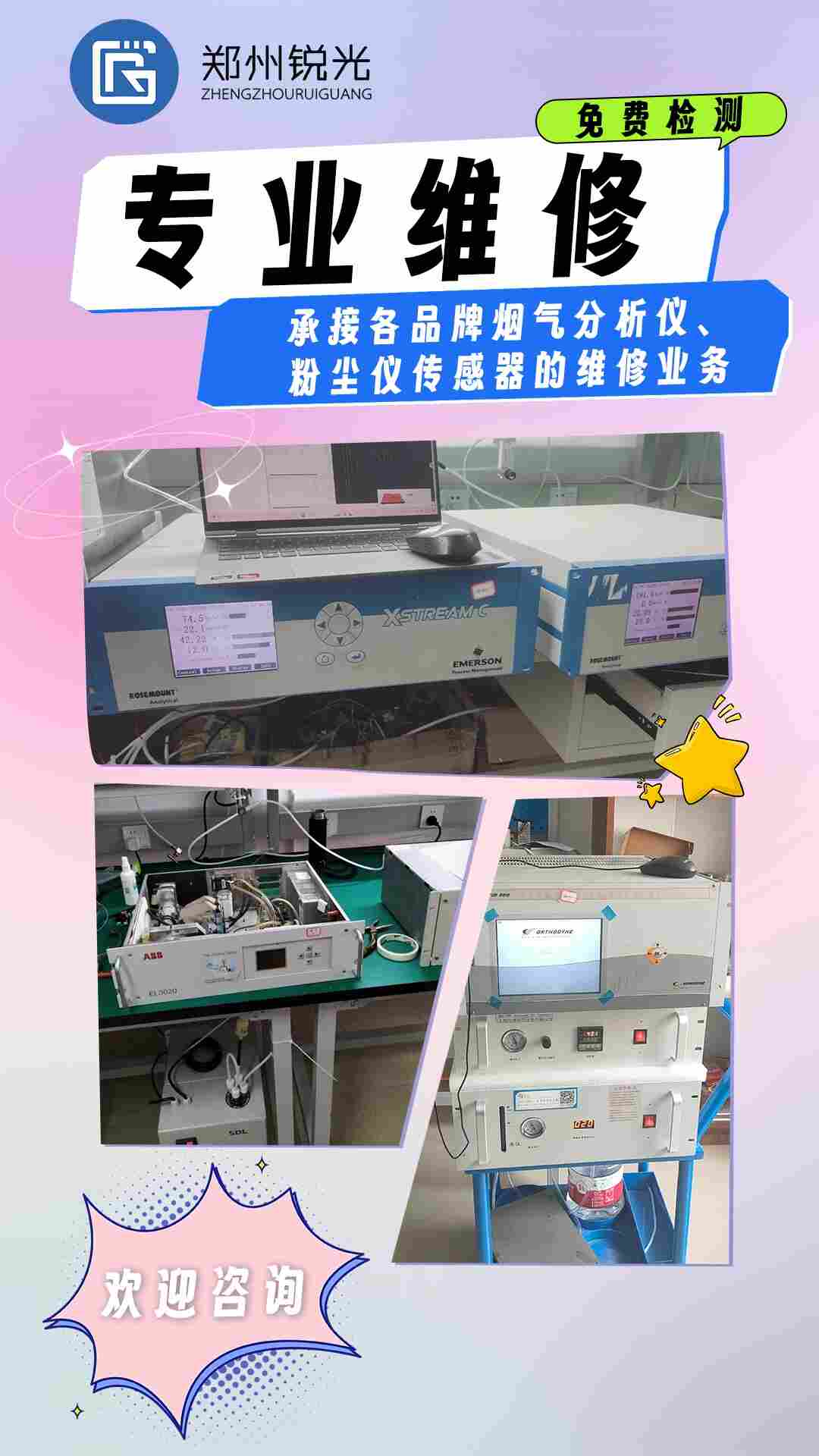 艾默生X-STREAM C分析儀維修 羅斯蒙特氣體分析儀維修