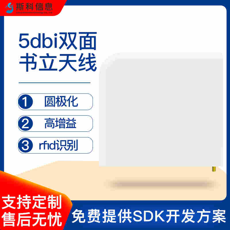 高頻rfid書架書立檔案柜天線薄圓極化雙向天線