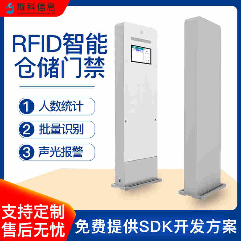 RFID通道門倉庫物資管理安全防盜門倉儲資產盤點人員進出管理門禁