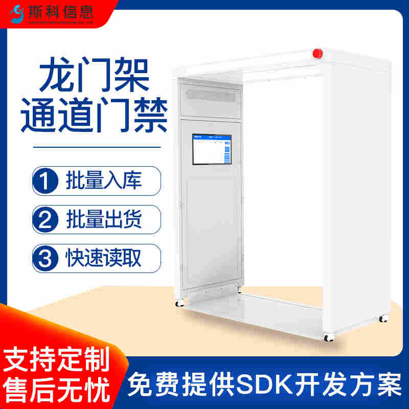 RFID龍門架通道門倉儲物流工廠管理防控盤點設備rfid拱形通道門