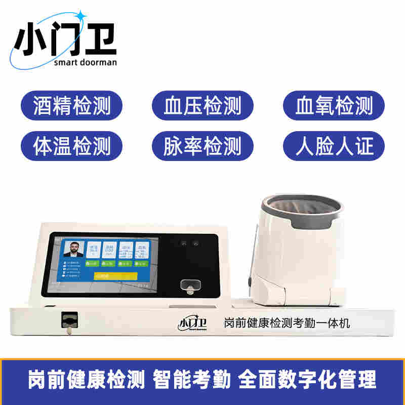 小門衛(wèi)崗前酒檢簽到一體機(jī)礦區(qū)考勤速通門