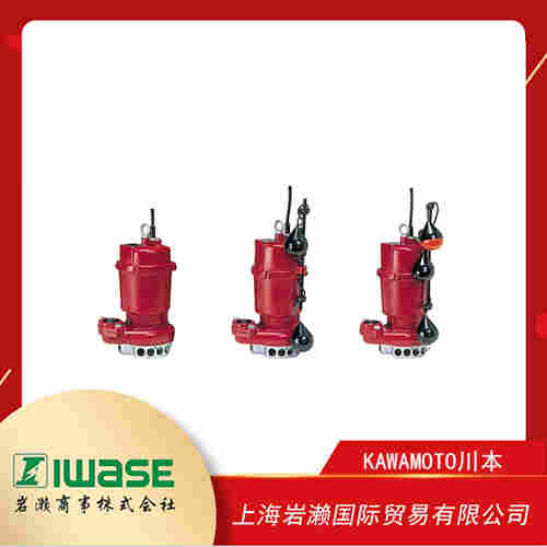 KAWAMOTO川本  自動交互內置型污水潛水泵 YUK2-LN