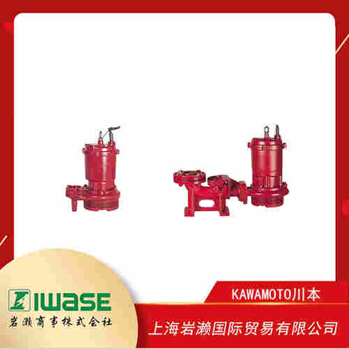 KAWAMOTO川本  多用途污水潛水泵 SU4-LN型
