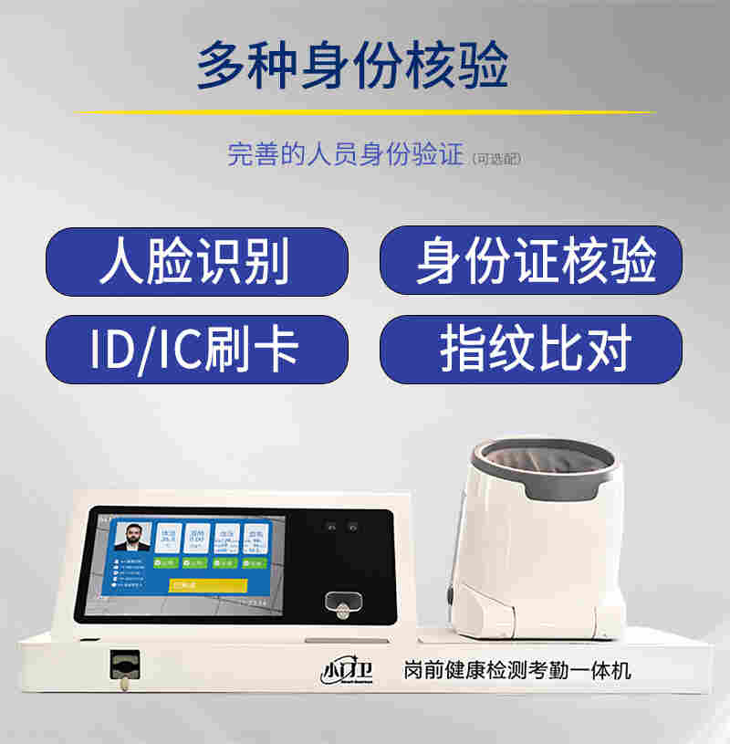 小門衛(wèi)鐵路公交崗前面部人臉識(shí)別酒精檢測(cè)儀