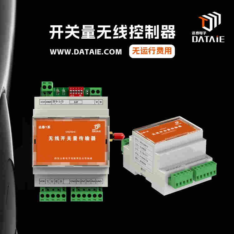 開(kāi)關(guān)量無(wú)線(xiàn)控制器支持 斗輪機(jī)與地面控制站的無(wú)線(xiàn)連鎖信號(hào)傳輸 