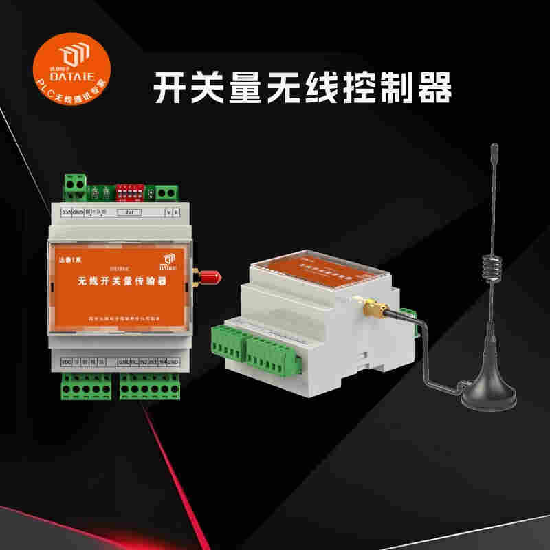 開關量無線控制器支持 斗輪機與地面控制站的無線連鎖信號傳輸 