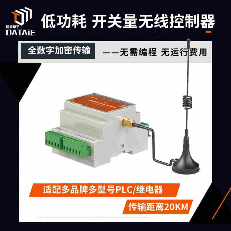 開(kāi)關(guān)量無(wú)線(xiàn)控制設(shè)備 實(shí)現(xiàn)急停故障報(bào)警等功能 不用編程