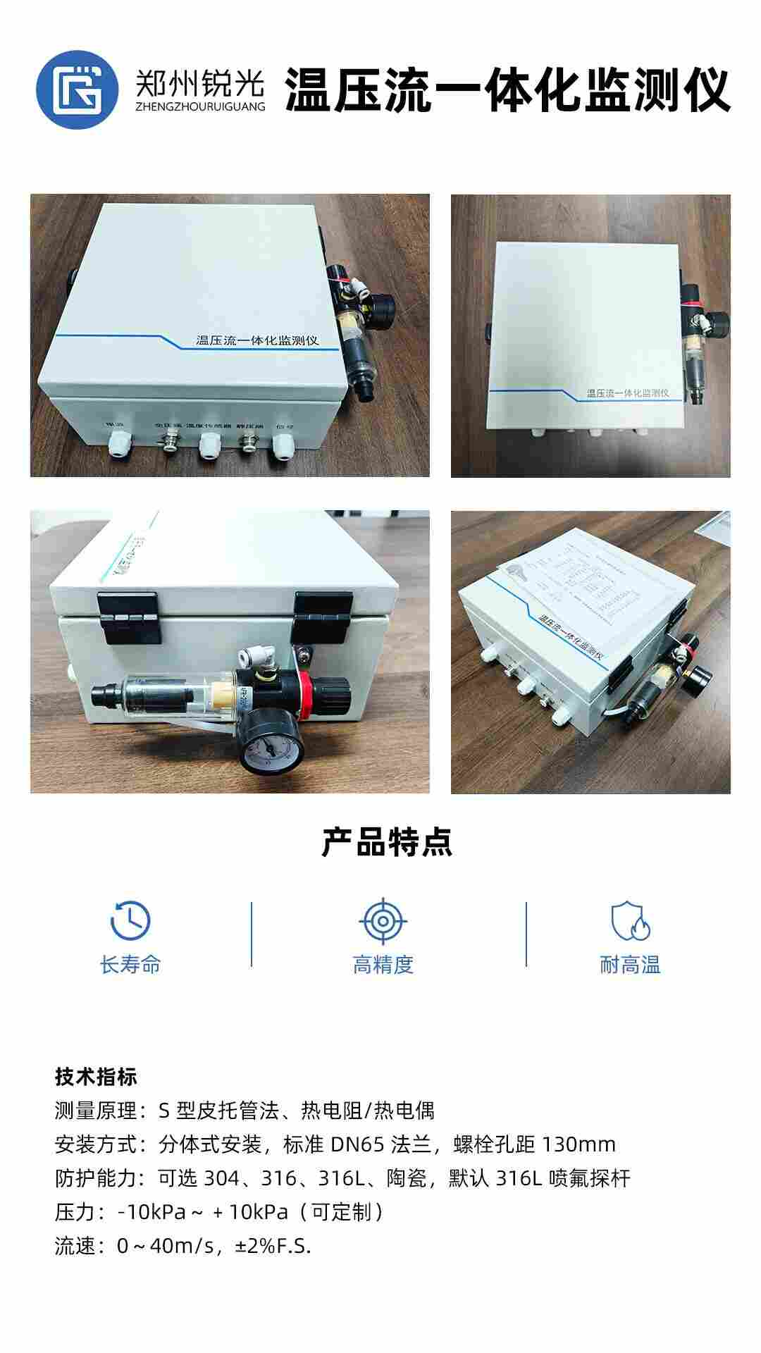 煙氣溫壓流一體化測試儀 分體式