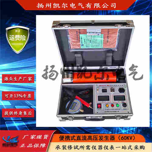 KEZGF-60KV3mA便攜式直流高壓發生器