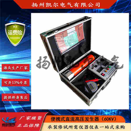 KEZGF-60KV3mA便攜式直流高壓發生器