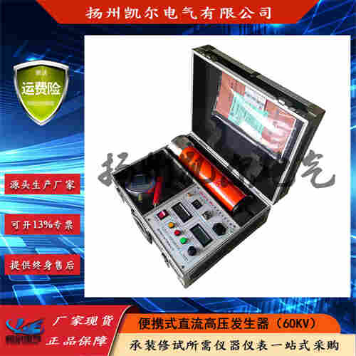 KEZGF-60KV3mA便攜式直流高壓發生器
