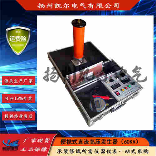 KEZGF-60KV3mA便攜式直流高壓發生器