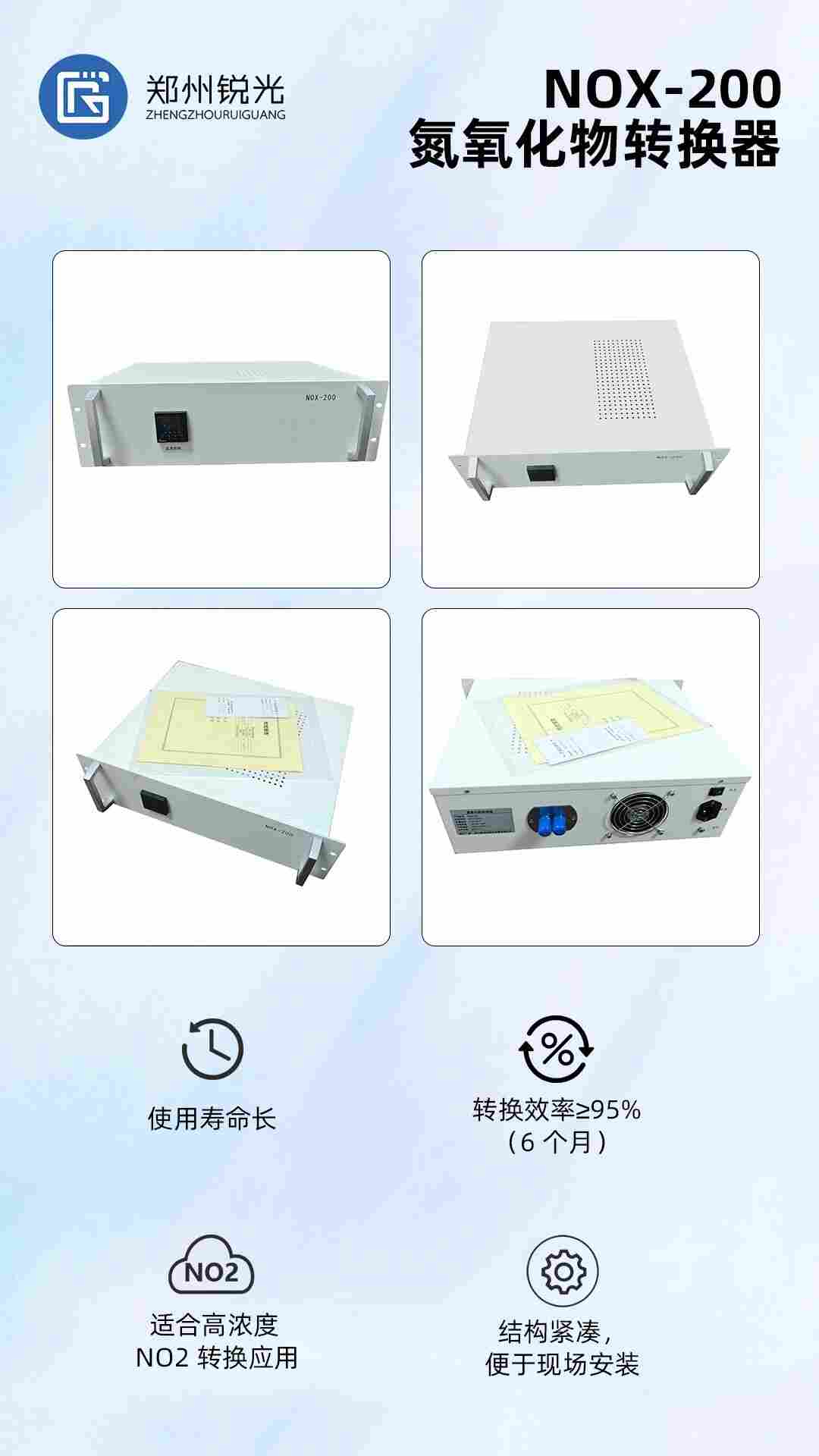 氮氧化物轉換器NOx-200 轉換率95
