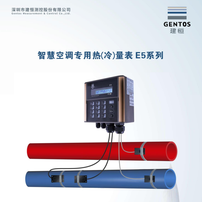 供應深圳建恒HCM1158LH空調(diào)水能量計