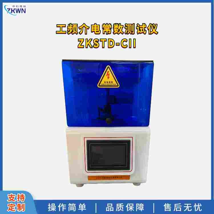 絕緣液體工頻介電常數(shù)測(cè)試儀