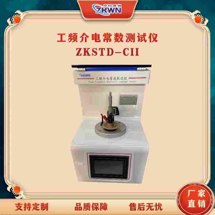 絕緣液體工頻介電常數(shù)測(cè)試儀