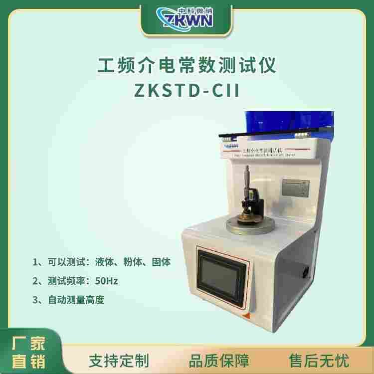精密型工頻介電常數測試儀