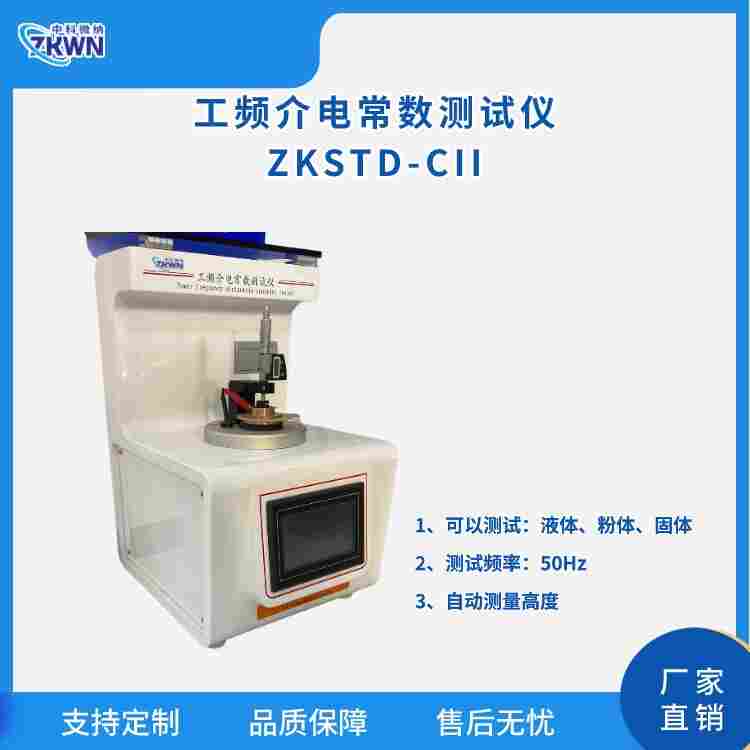 絕緣材料工頻介電常數測試儀