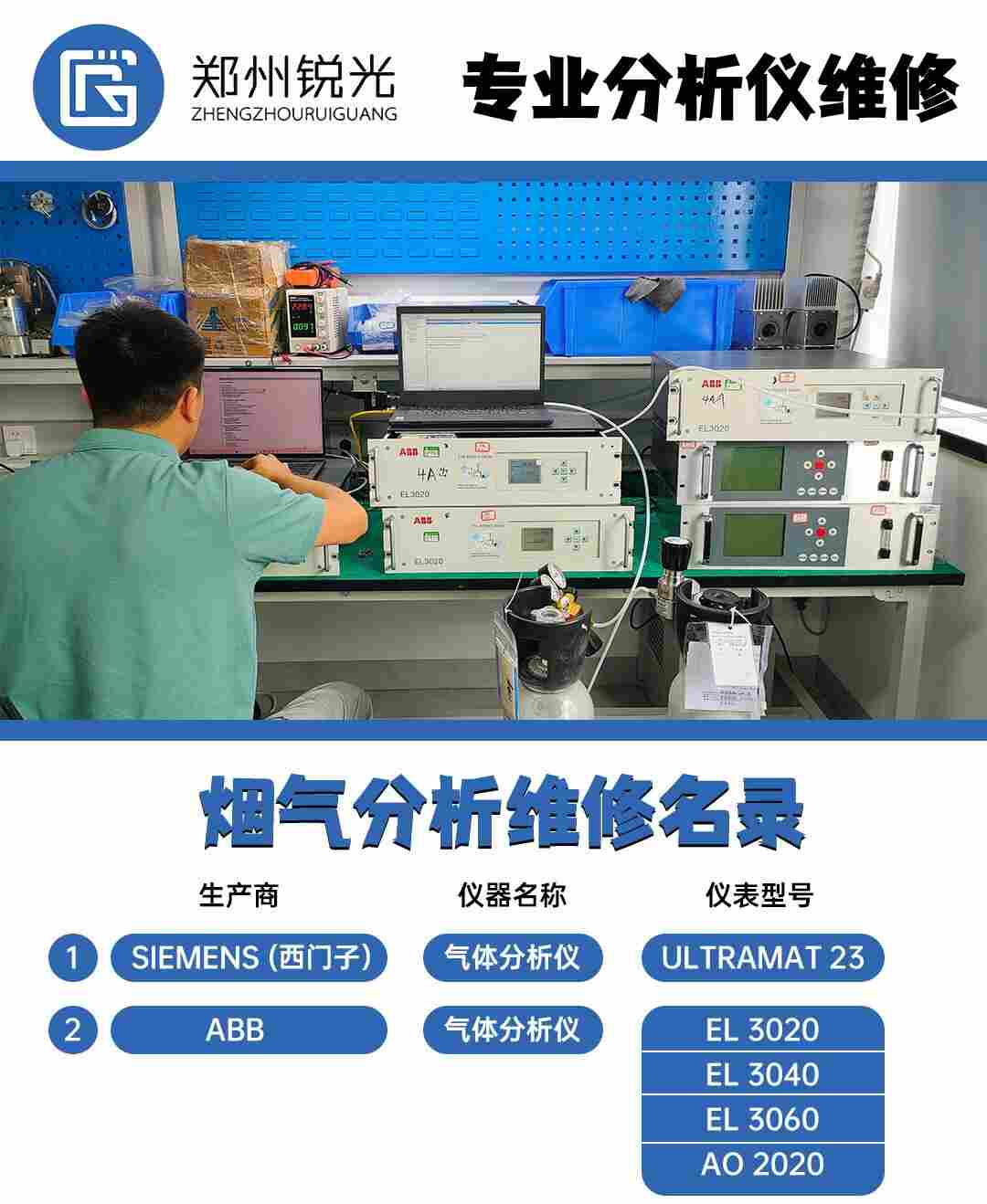 傅里葉紅外分析儀維修MBGAS-3000 ABB傅里葉光譜儀維修