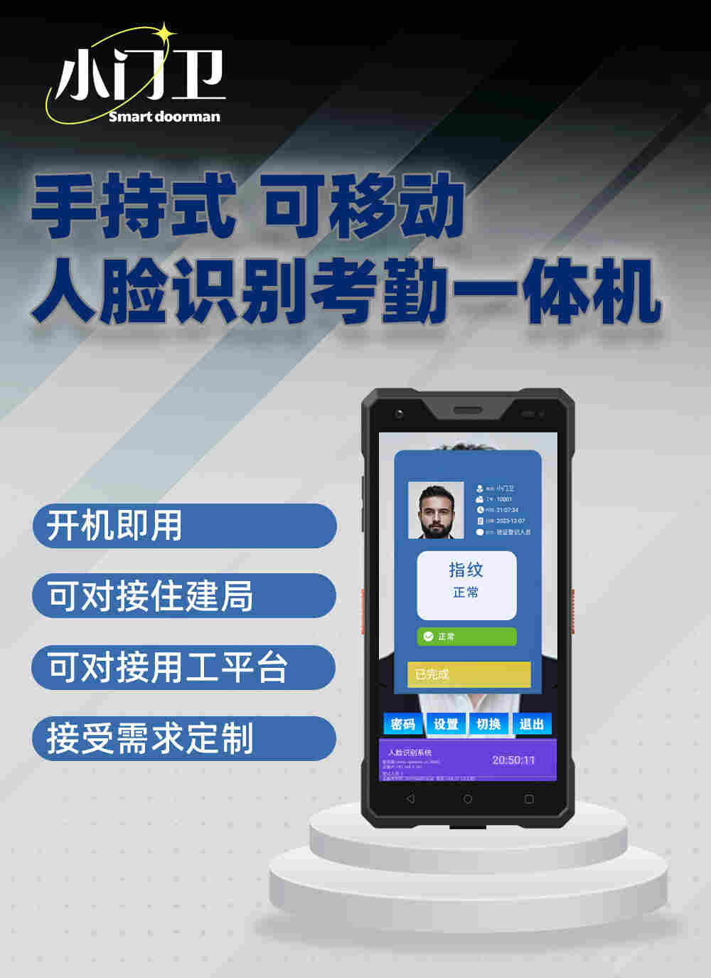 人臉識別酒精檢測一體機 崗前檢測、考勤打卡、多種排班、門禁管理      傳感器類型：高精度電化學燃