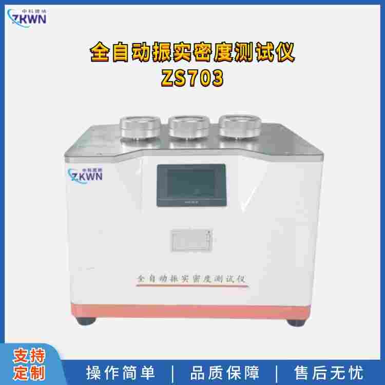 振實(shí)密度儀廠家