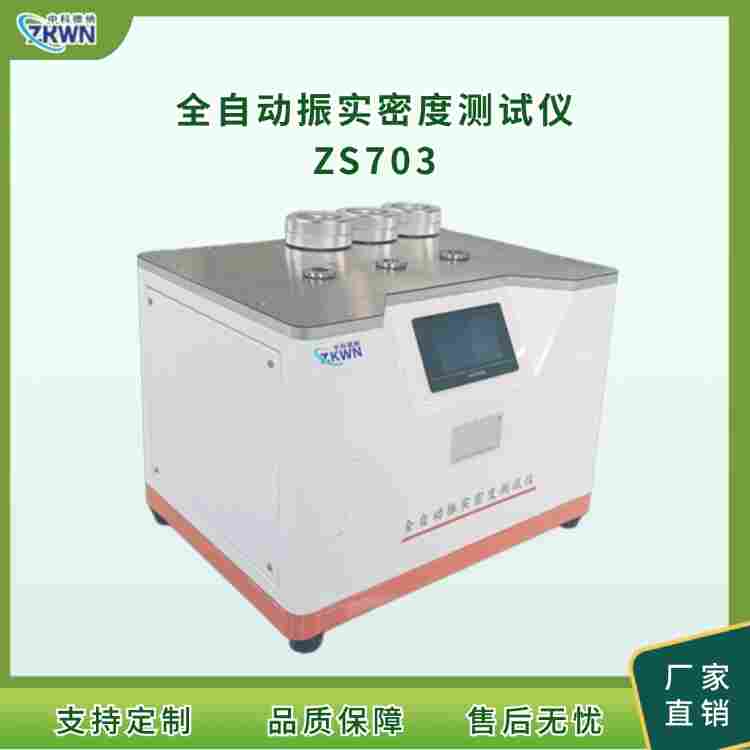 振實(shí)密度儀