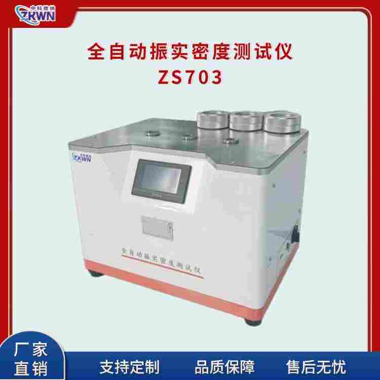 振實(shí)密度儀