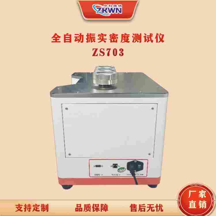 振實(shí)密度儀