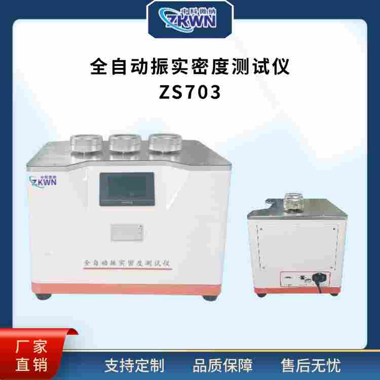 振實(shí)密度儀廠家