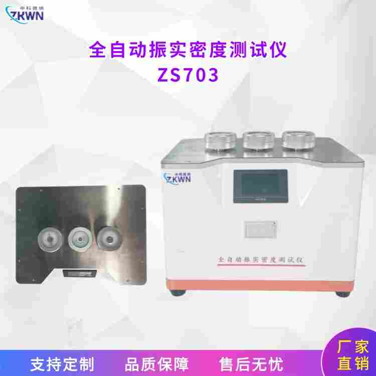 振實(shí)密度儀廠家