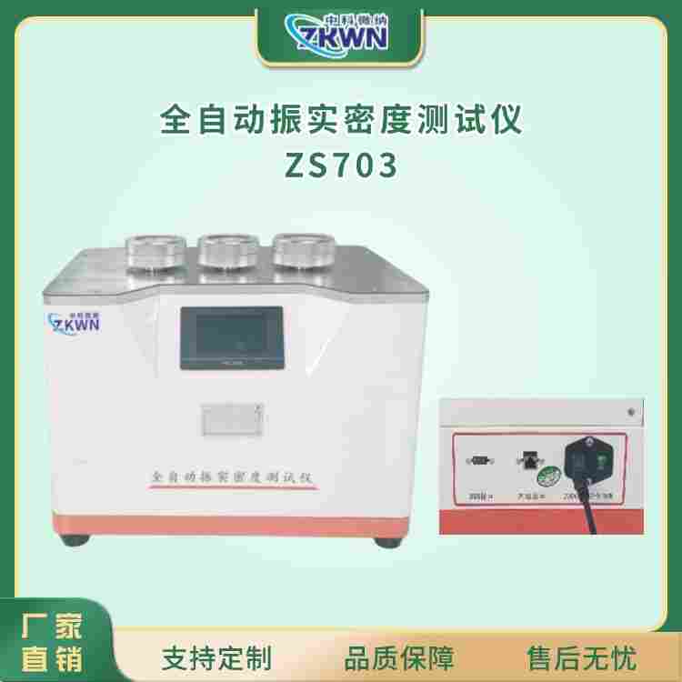 振實(shí)密度儀廠家