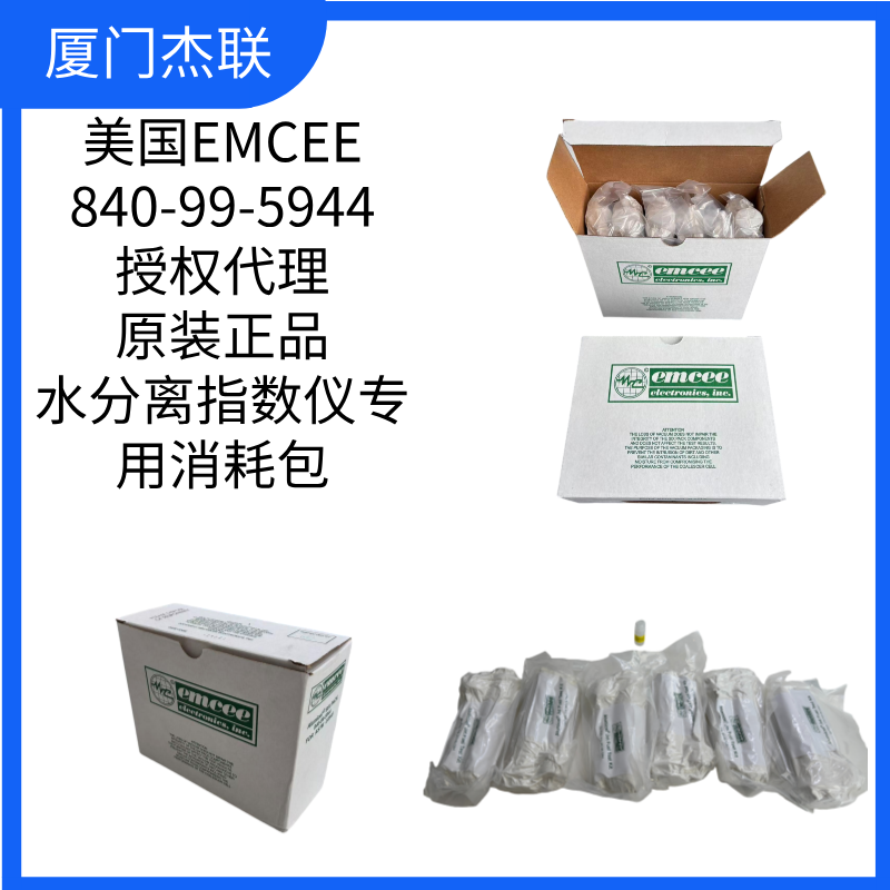 840-99-5944水分離指數(shù)儀消耗包美國(guó)EMCEE