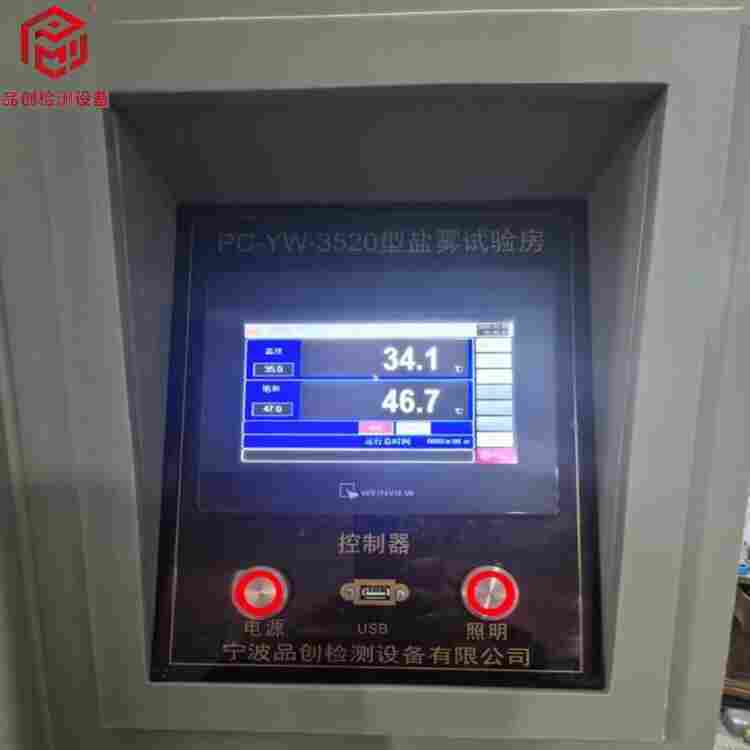 步入式鹽霧試驗房