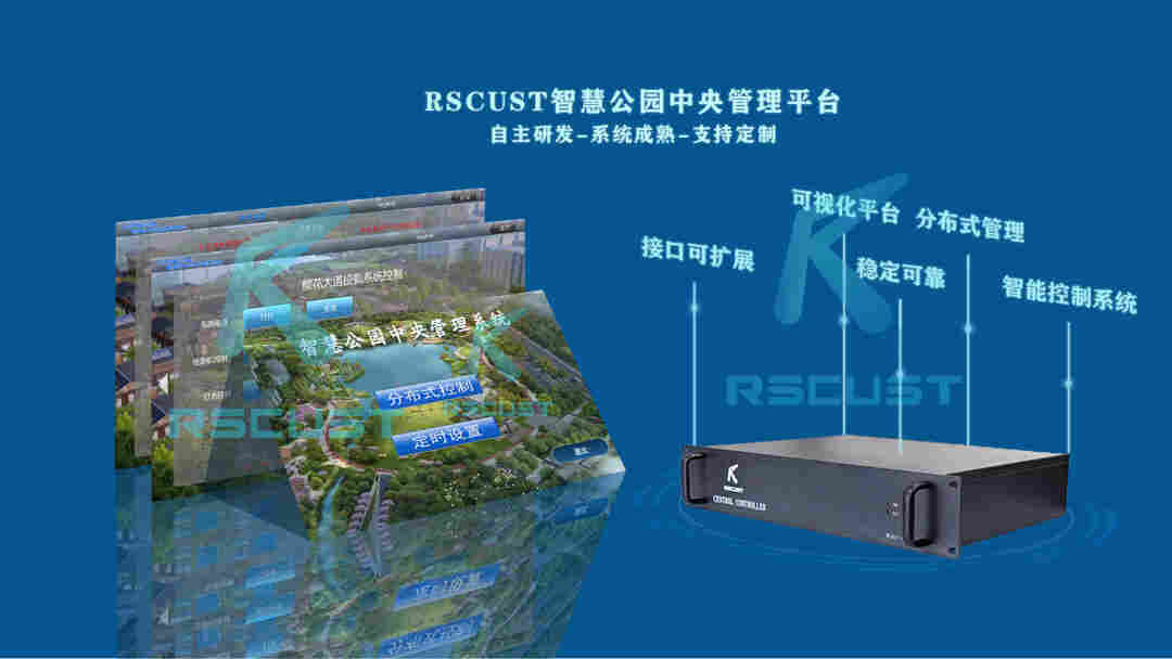 公園中控系統(tǒng)為客戶提供集控解決方案