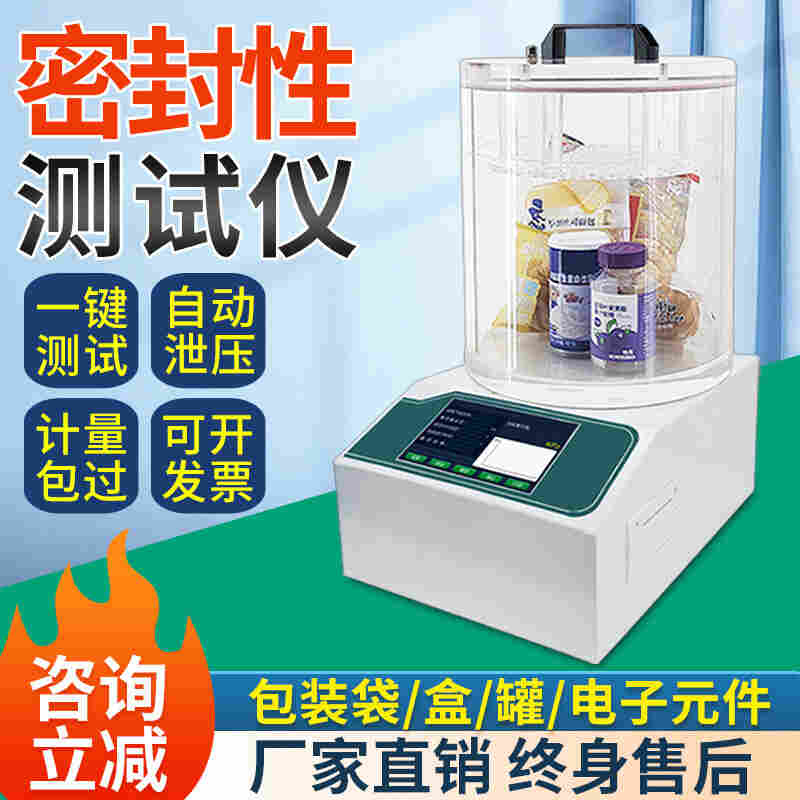 全自動(dòng)真空密封性測(cè)試儀