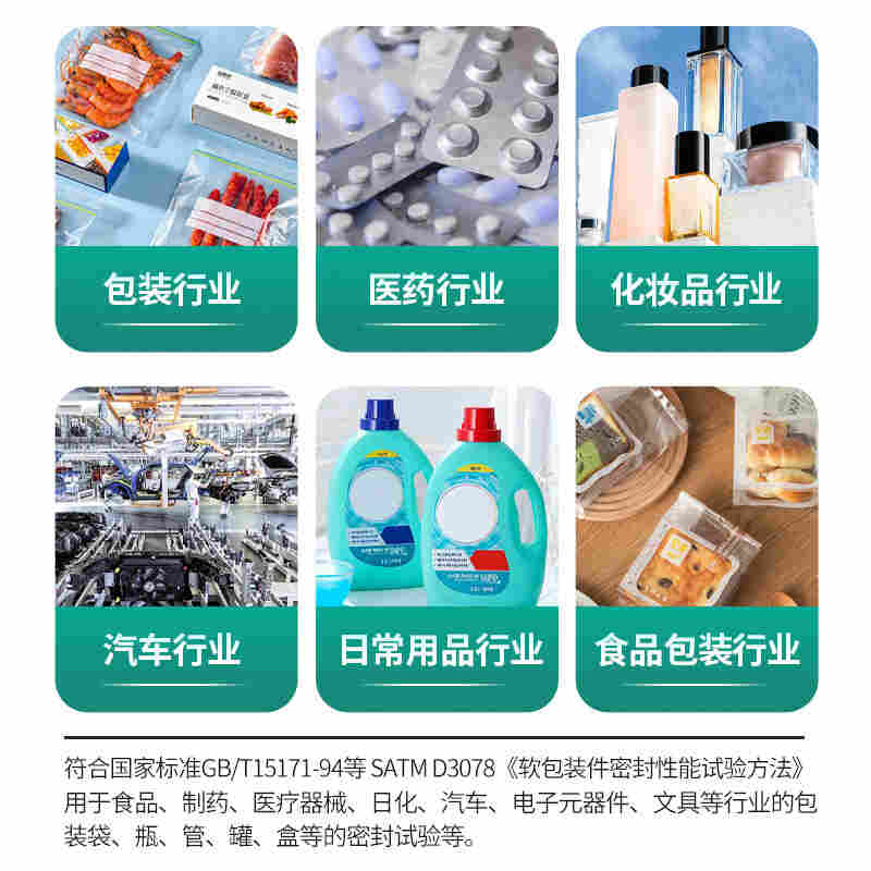 全自動真空密封性測試儀