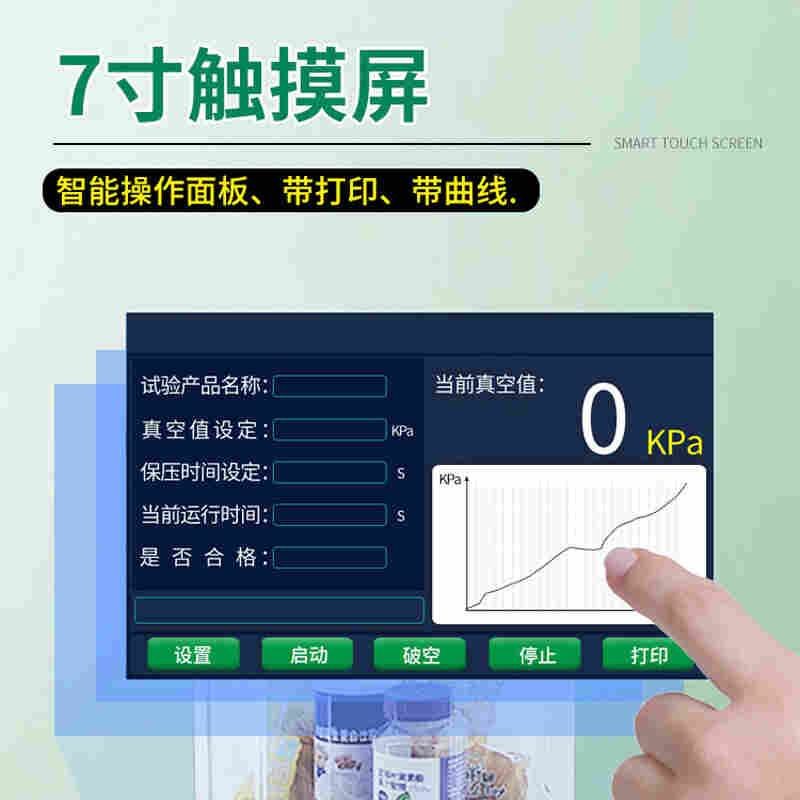 全自動真空密封性測試儀