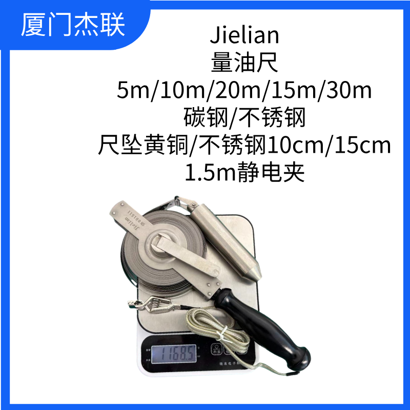 量油尺Jielian杰联测深尺钢卷尺深度尺 木柄