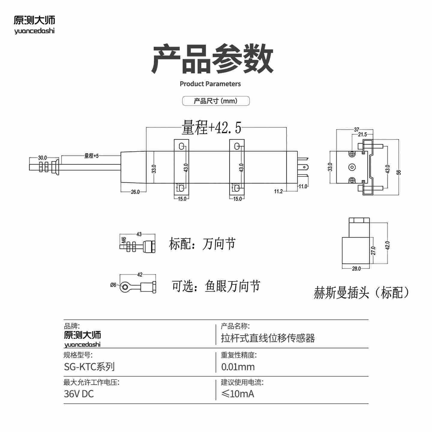 原測大師 KTC系列拉桿式直線位移傳感器注塑機壓鑄機電子尺電阻尺