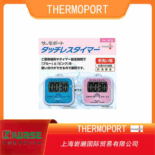 THERMOPORT 衛生洗手計時器 TM-2020P