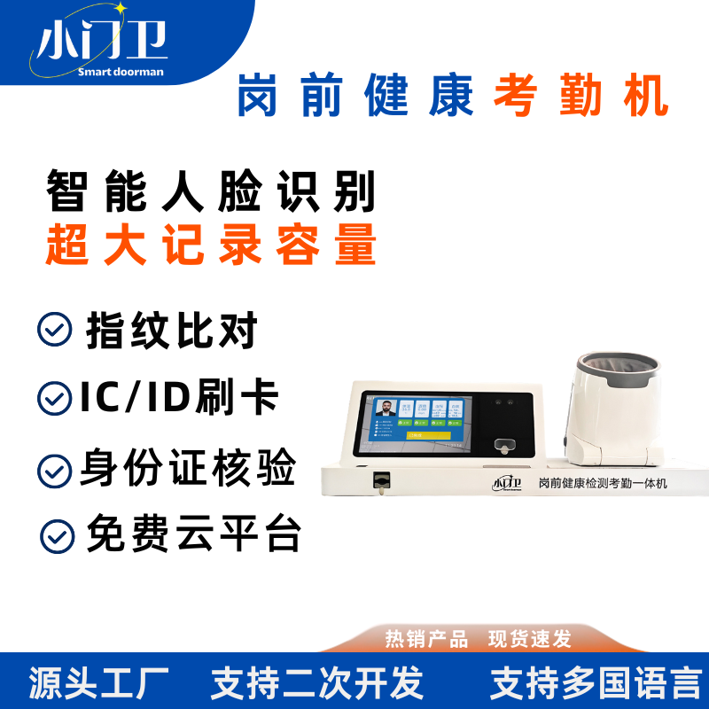 礦區(qū)血壓血氧人臉識別酒精檢測考勤一體機