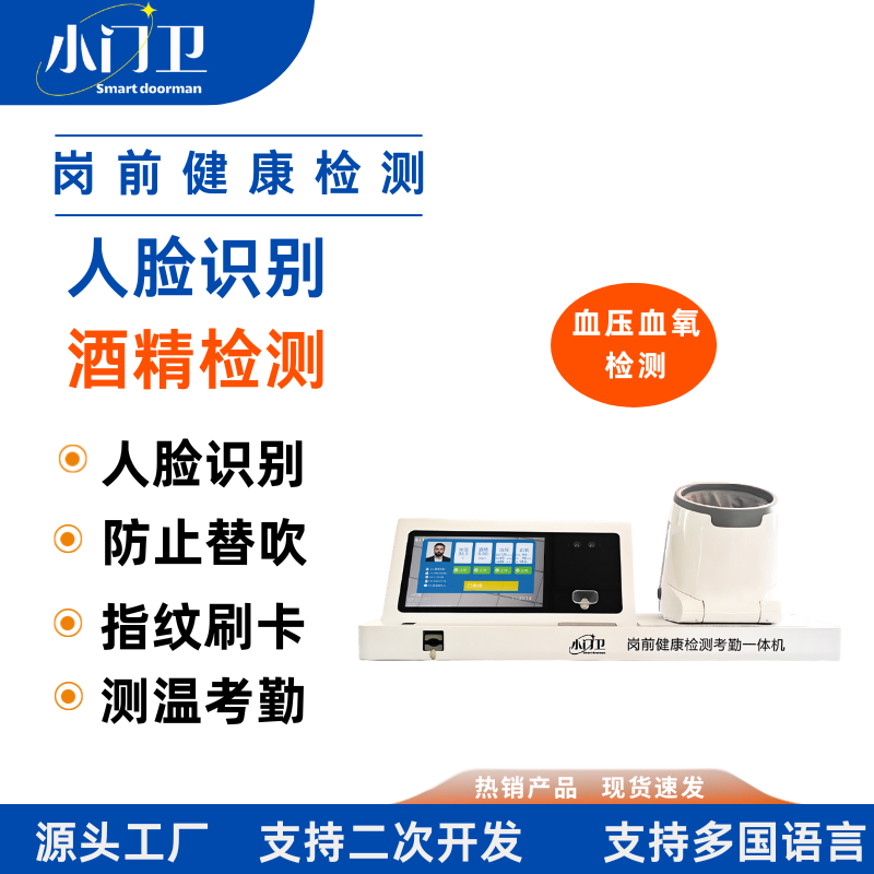 小門衛(wèi)崗前酒檢簽到機人臉識別刷卡考勤儀