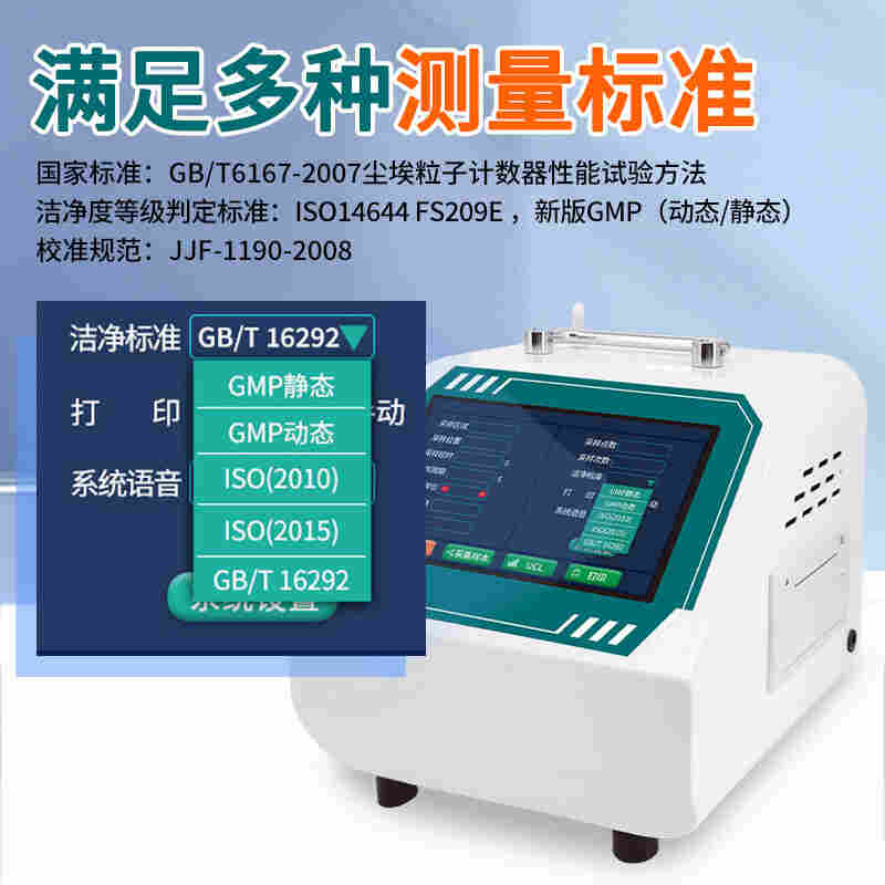 激光塵埃粒子計數器