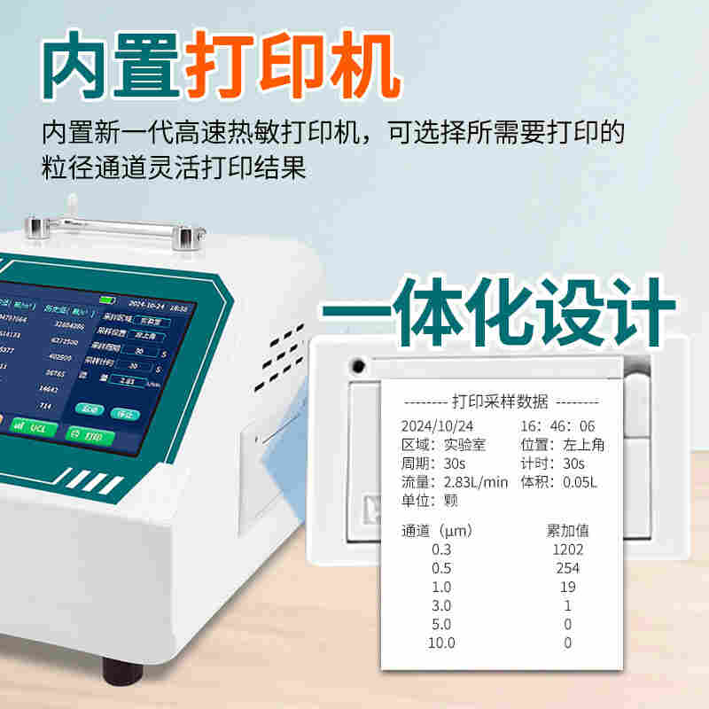 激光塵埃粒子計數器