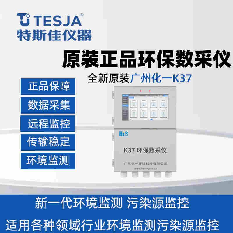 广州博控化一环保数采仪数据采集K37/K37A带环保