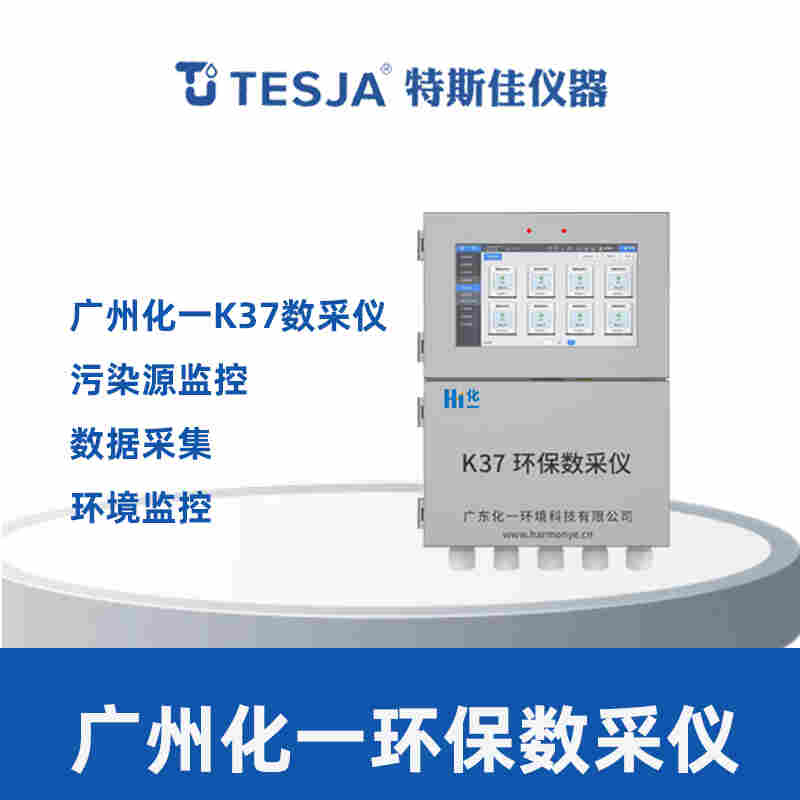 广州博控环保数采仪数据采集K37/K37A环保