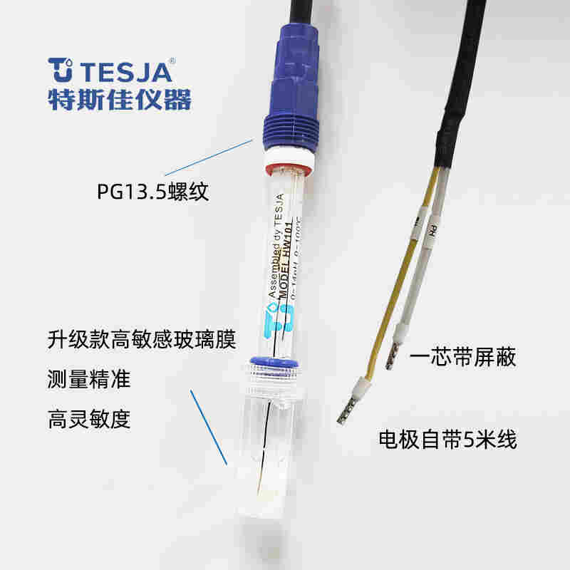 深圳特斯佳PH探头电极传感器HW101探头可替部分进口PH探头