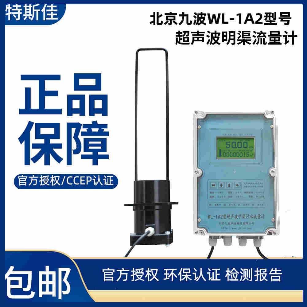 广东云南广西山东河北湖北代理北京九波明渠流量计WL-1A2
