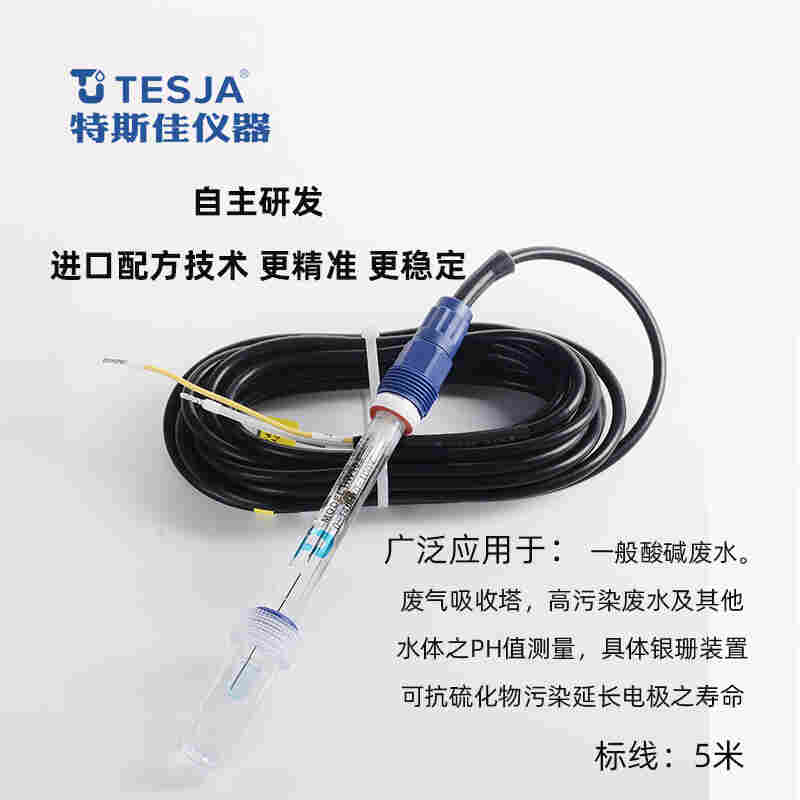TESJA 特斯佳PH探头电极传感器HW103氢氟酸电极可替进口氢氟酸电极
